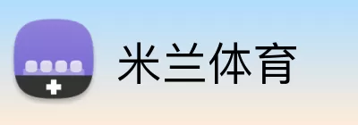 米兰体育 Logo